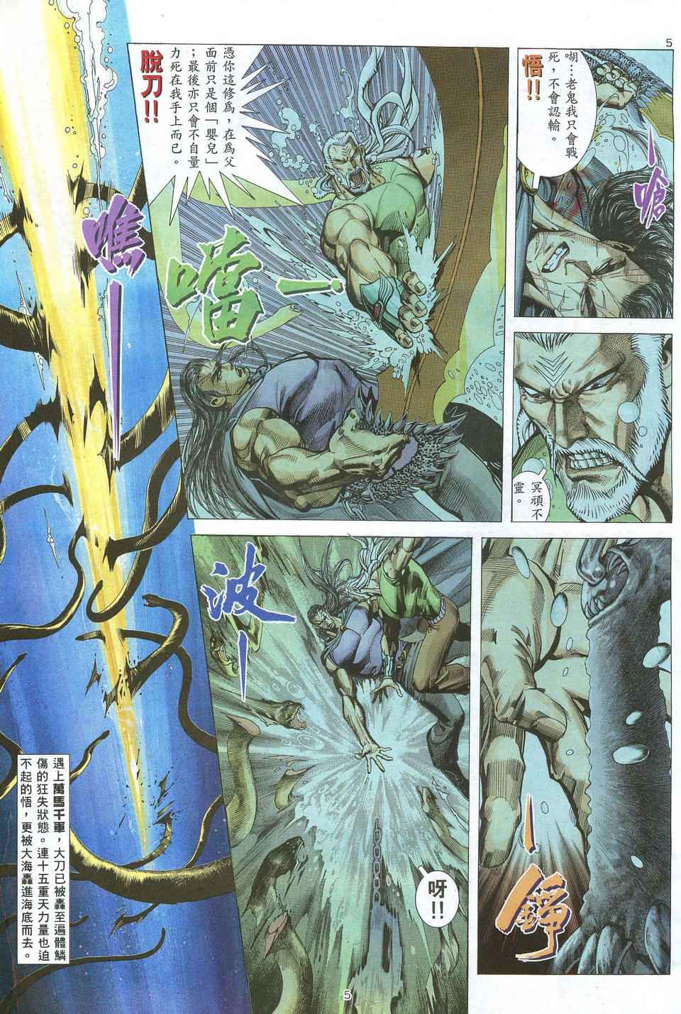 《武神》漫画最新章节第66回免费下拉式在线观看章节第【5】张图片