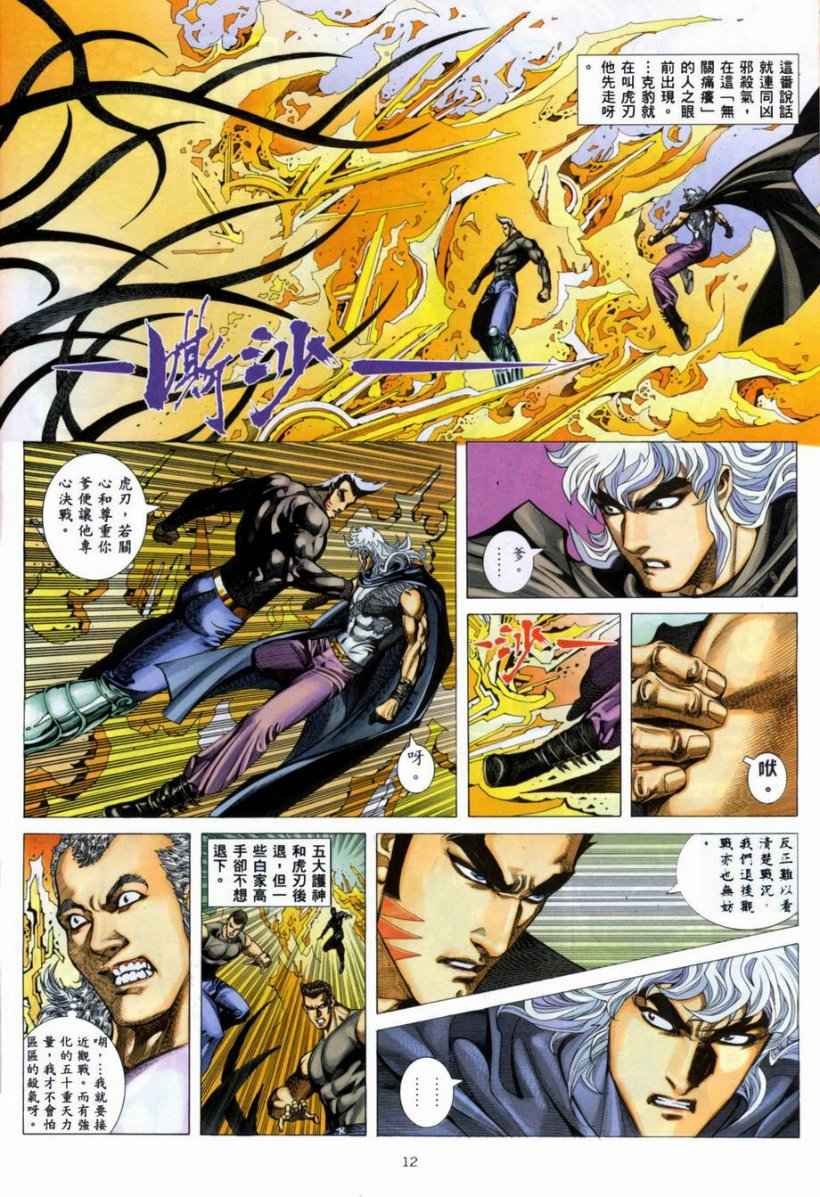 《武神》漫画最新章节第265回免费下拉式在线观看章节第【12】张图片