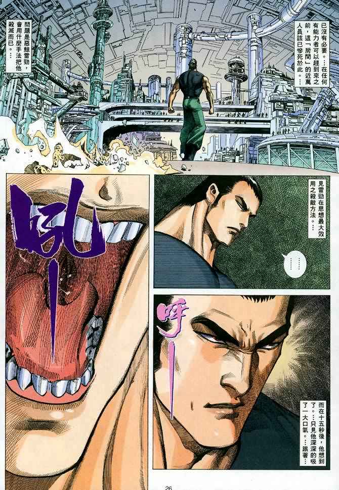 《武神》漫画最新章节第86回免费下拉式在线观看章节第【26】张图片