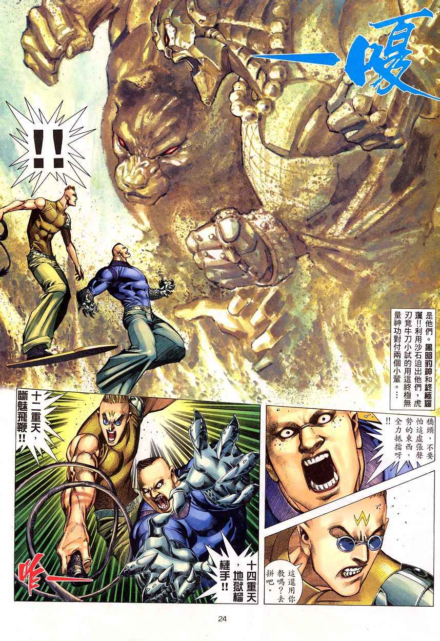 《武神》漫画最新章节第196回免费下拉式在线观看章节第【24】张图片