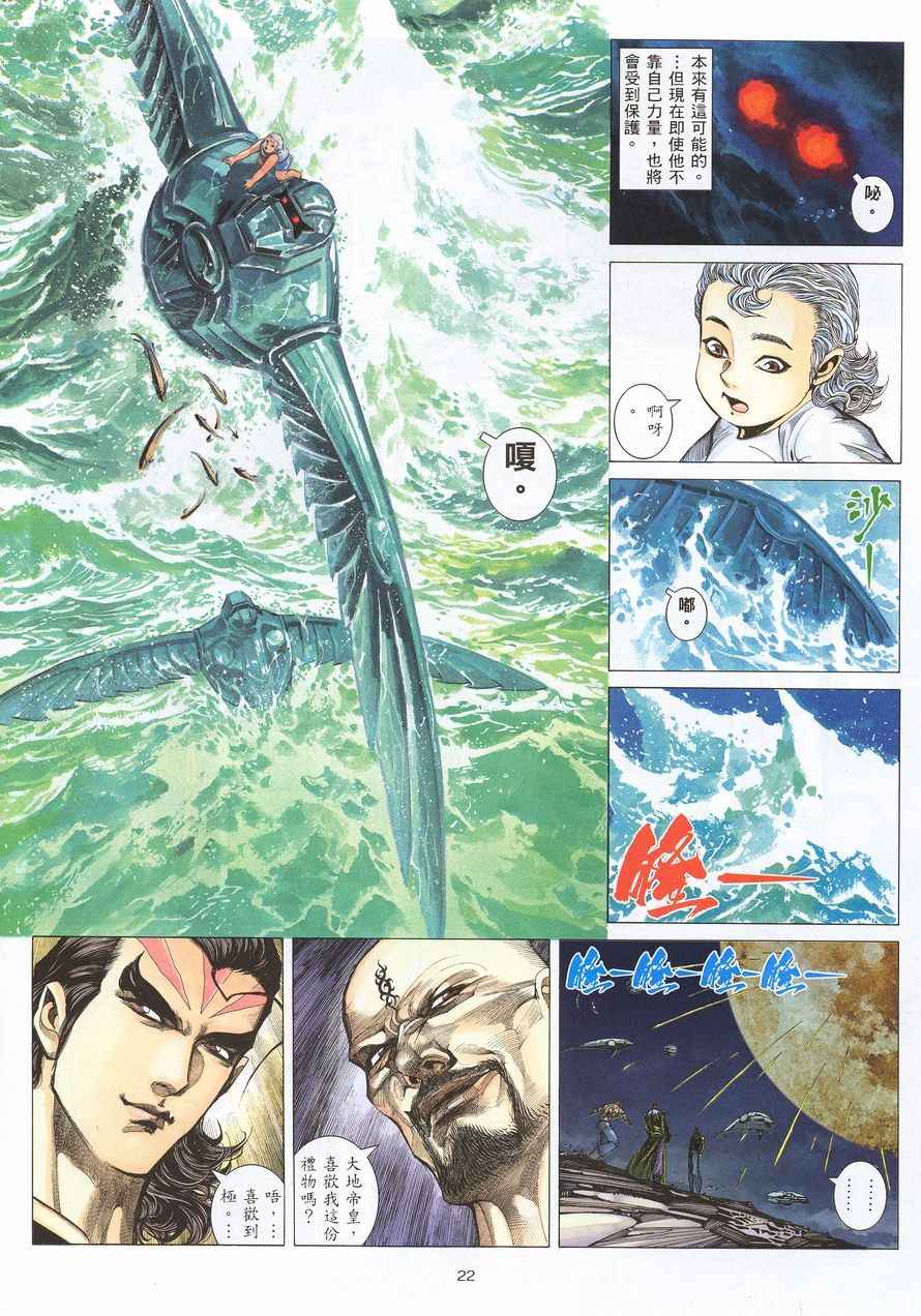 《武神》漫画最新章节第213回免费下拉式在线观看章节第【21】张图片