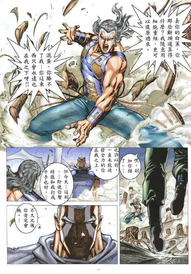 《武神》漫画最新章节第180回免费下拉式在线观看章节第【12】张图片