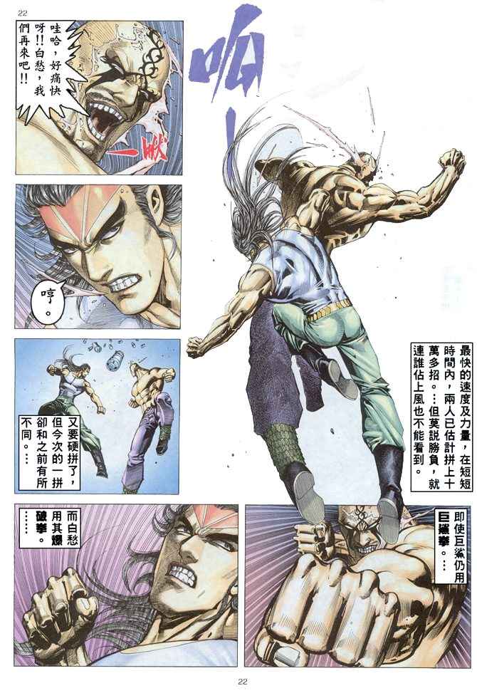 《武神》漫画最新章节第164回免费下拉式在线观看章节第【21】张图片