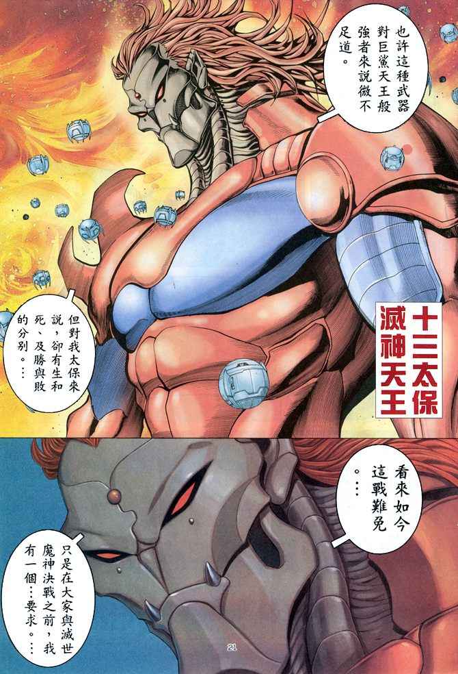 《武神》漫画最新章节第156回免费下拉式在线观看章节第【21】张图片