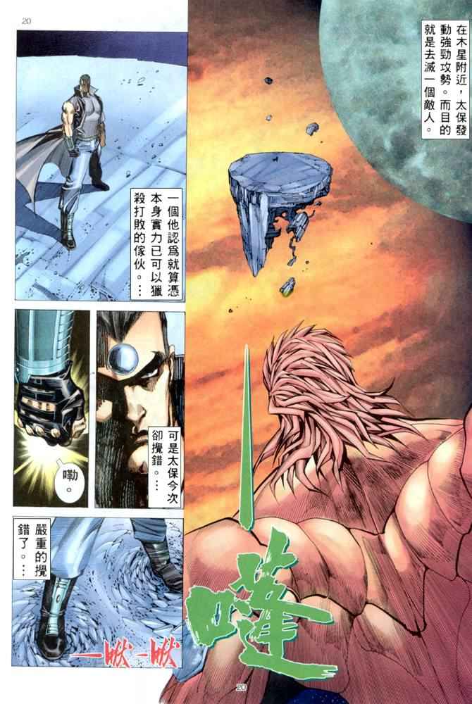 《武神》漫画最新章节第169回免费下拉式在线观看章节第【19】张图片