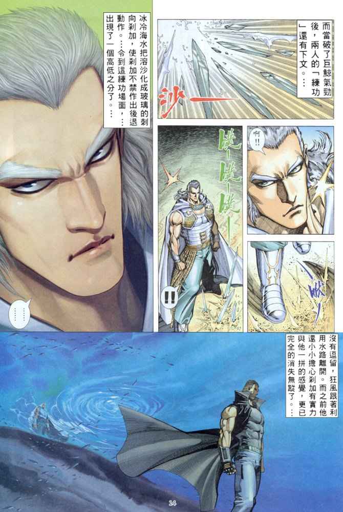 《武神》漫画最新章节第175回免费下拉式在线观看章节第【14】张图片