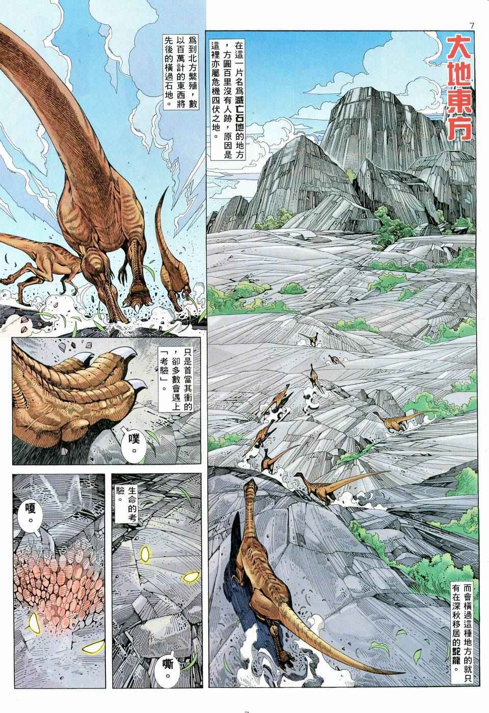 《武神》漫画最新章节第59回免费下拉式在线观看章节第【7】张图片