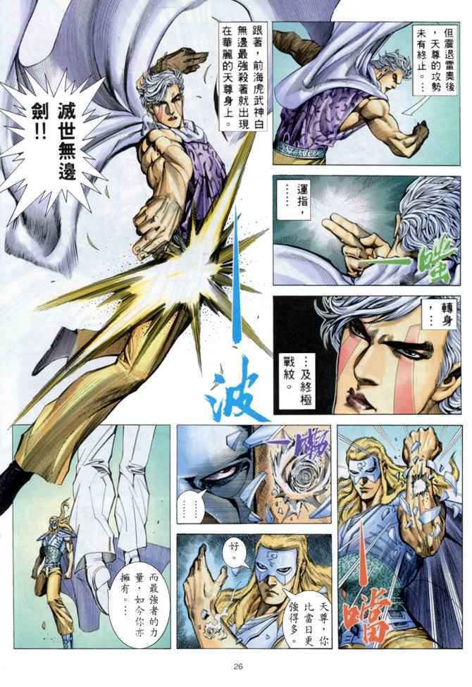 《武神》漫画最新章节第151回免费下拉式在线观看章节第【25】张图片