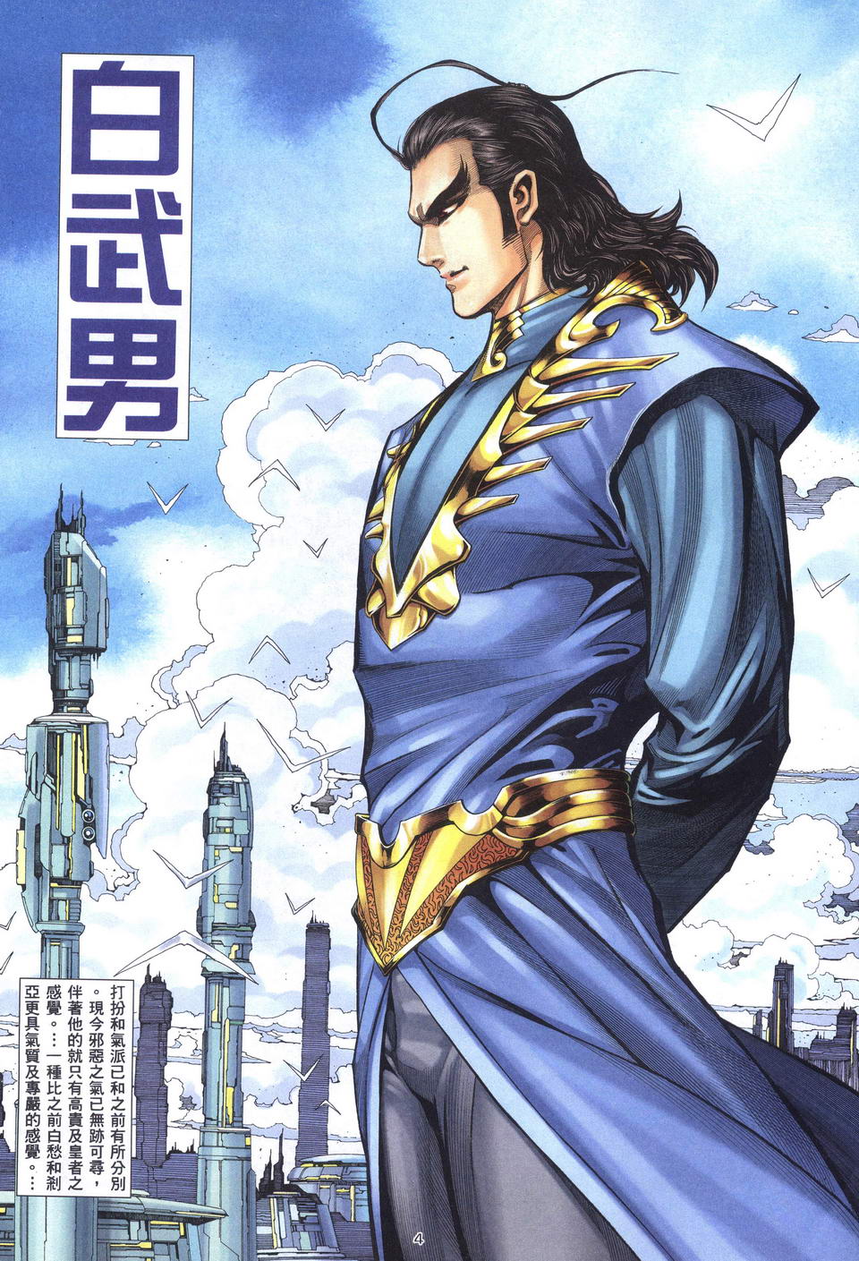 《武神》漫画最新章节第198回免费下拉式在线观看章节第【4】张图片