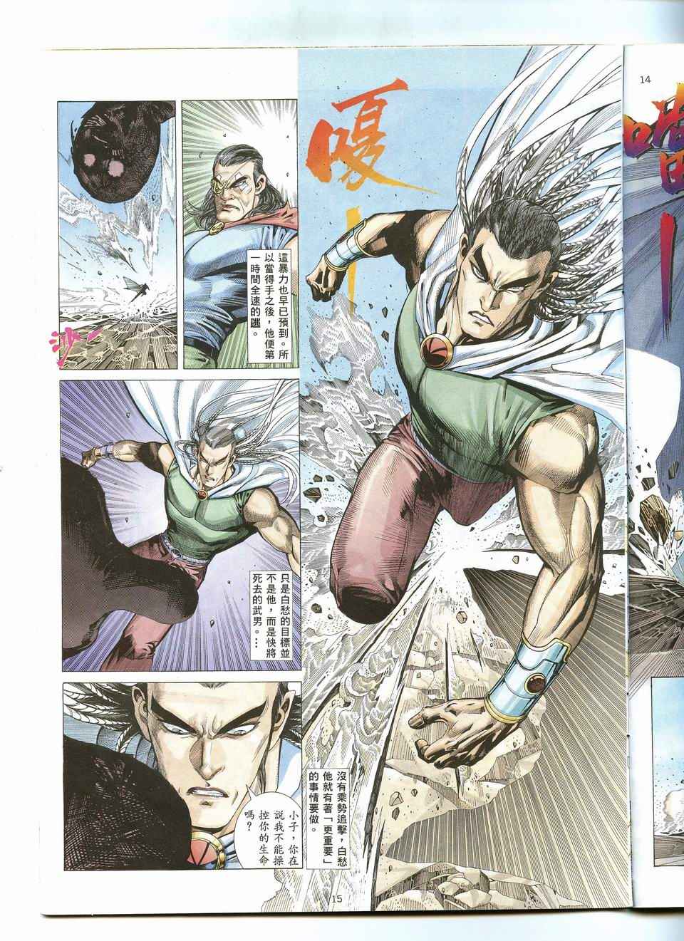 《武神》漫画最新章节第29回免费下拉式在线观看章节第【14】张图片