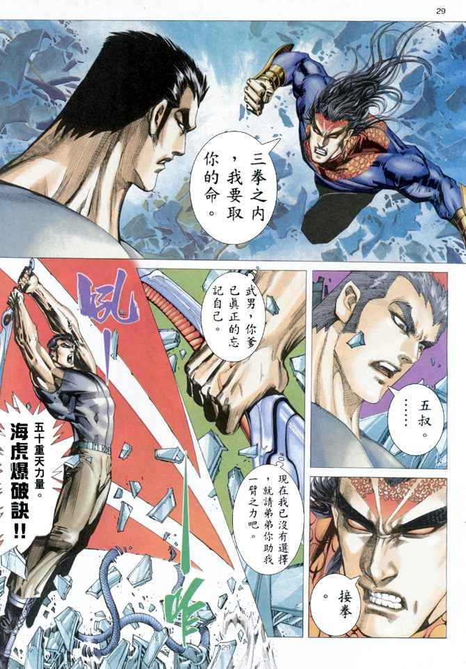 《武神》漫画最新章节第158回免费下拉式在线观看章节第【29】张图片