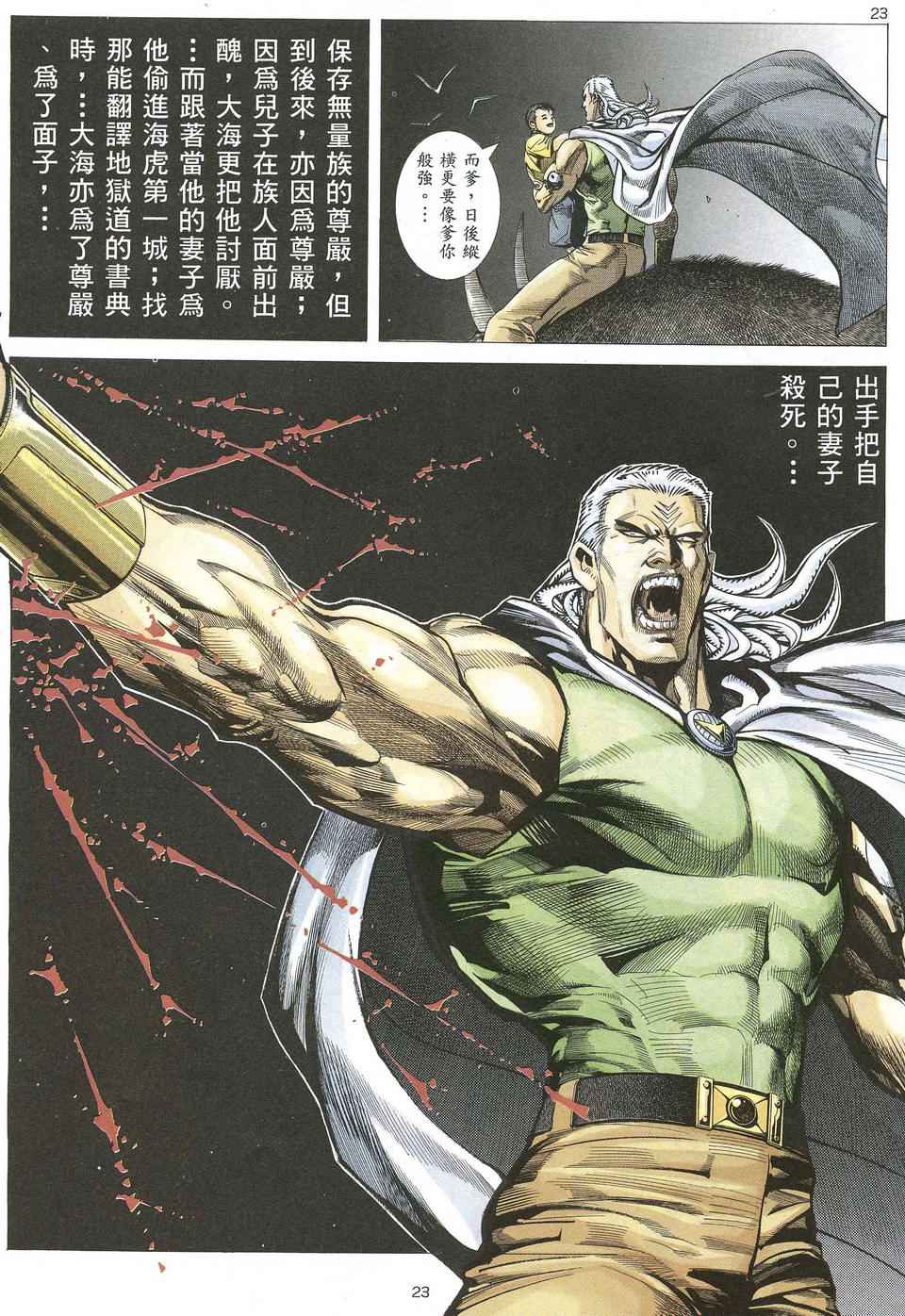 《武神》漫画最新章节第66回免费下拉式在线观看章节第【23】张图片