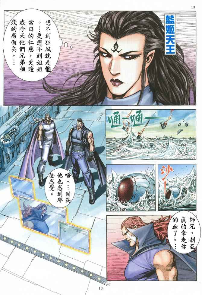 《武神》漫画最新章节第173回免费下拉式在线观看章节第【13】张图片