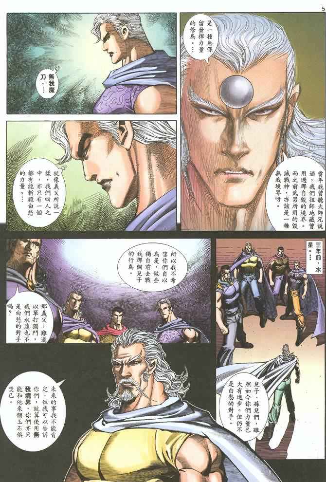 《武神》漫画最新章节第130回免费下拉式在线观看章节第【4】张图片