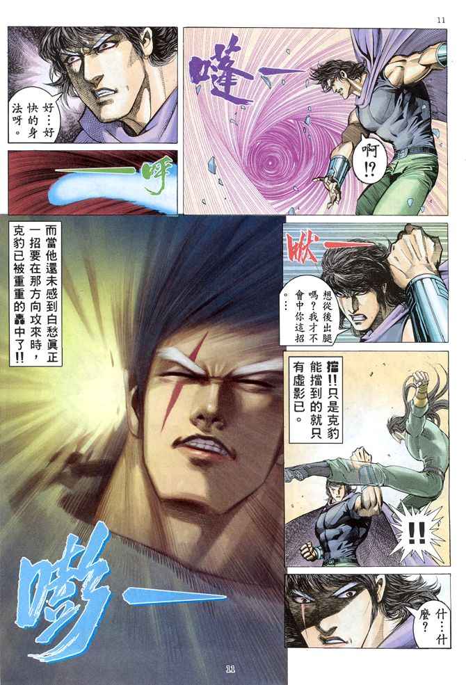 《武神》漫画最新章节第150回免费下拉式在线观看章节第【11】张图片