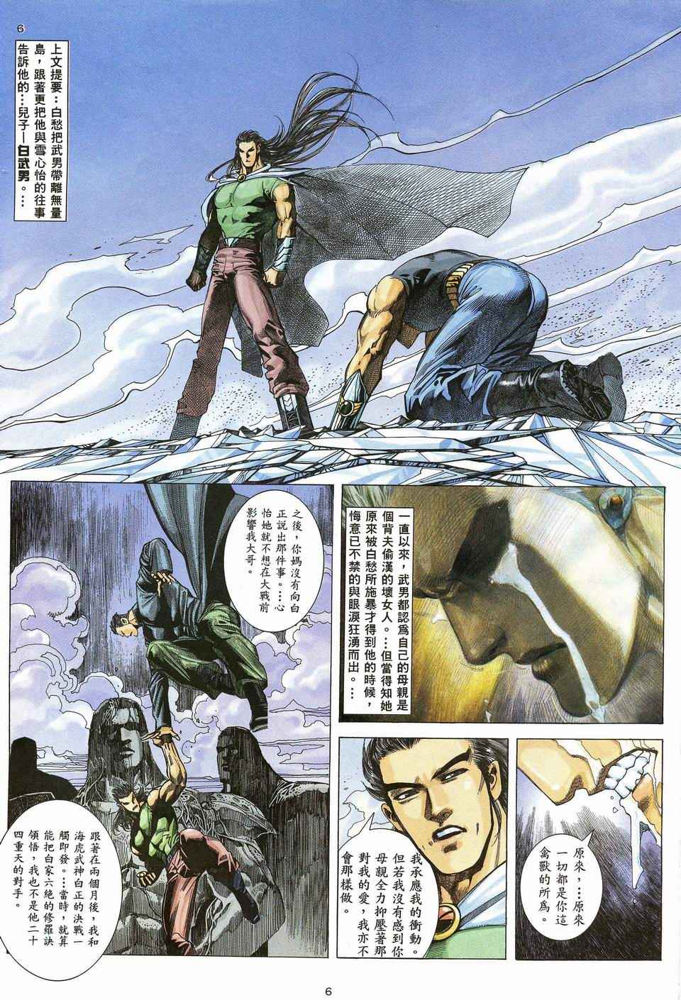 《武神》漫画最新章节第42回免费下拉式在线观看章节第【6】张图片