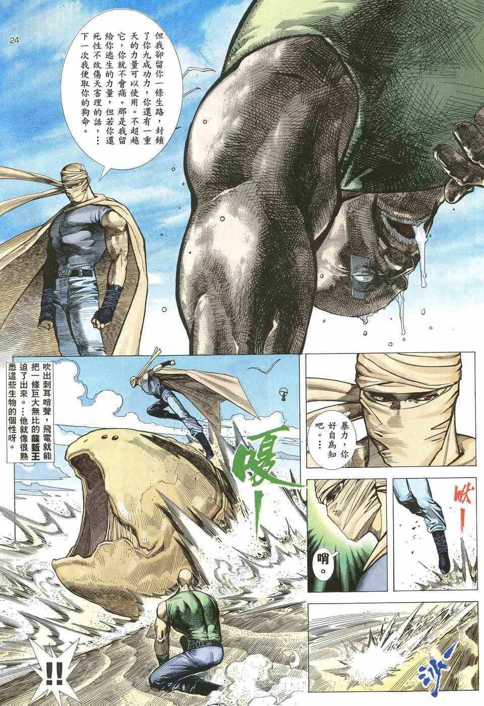 《武神》漫画最新章节第34回免费下拉式在线观看章节第【24】张图片