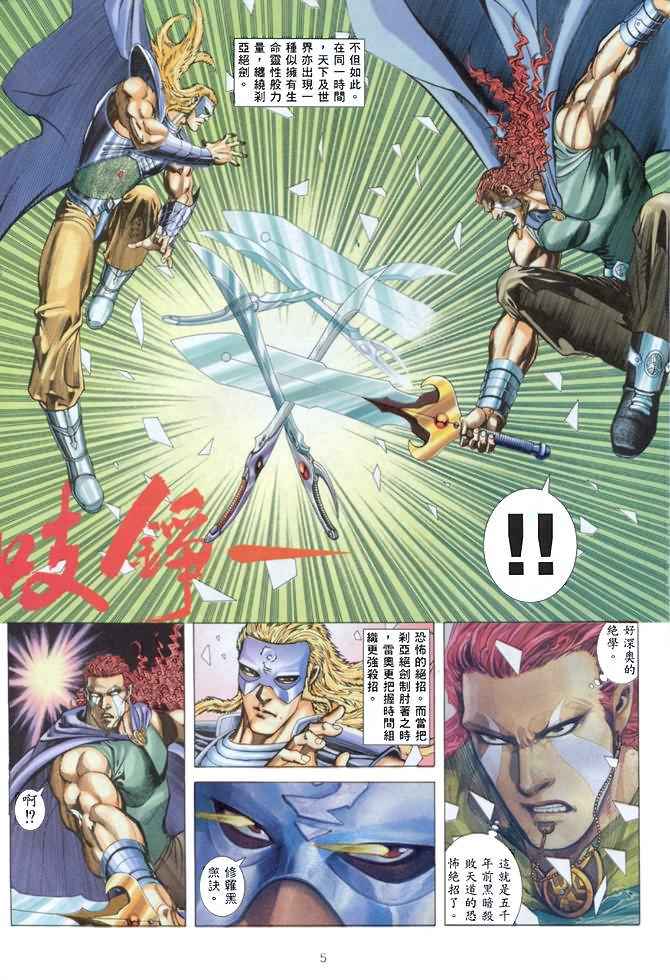 《武神》漫画最新章节第141回免费下拉式在线观看章节第【5】张图片