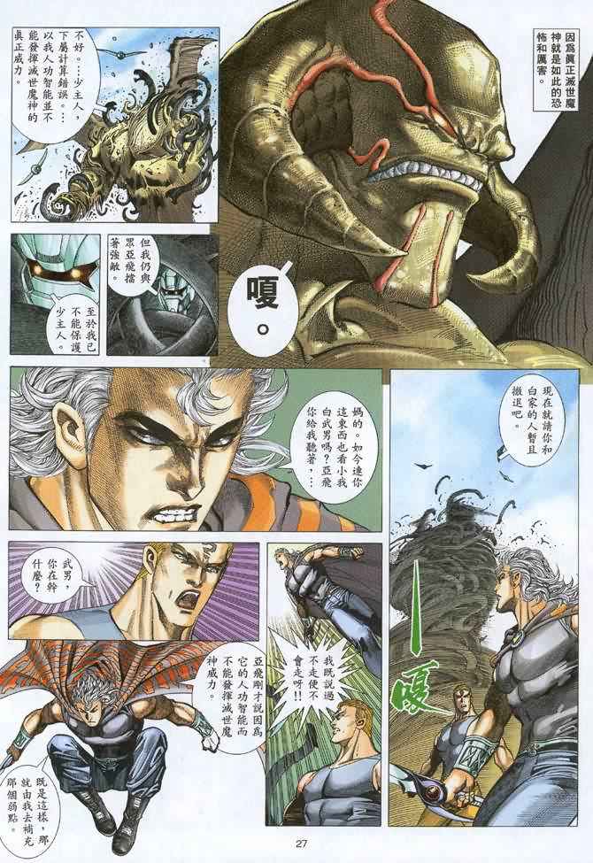 《武神》漫画最新章节第108回免费下拉式在线观看章节第【26】张图片