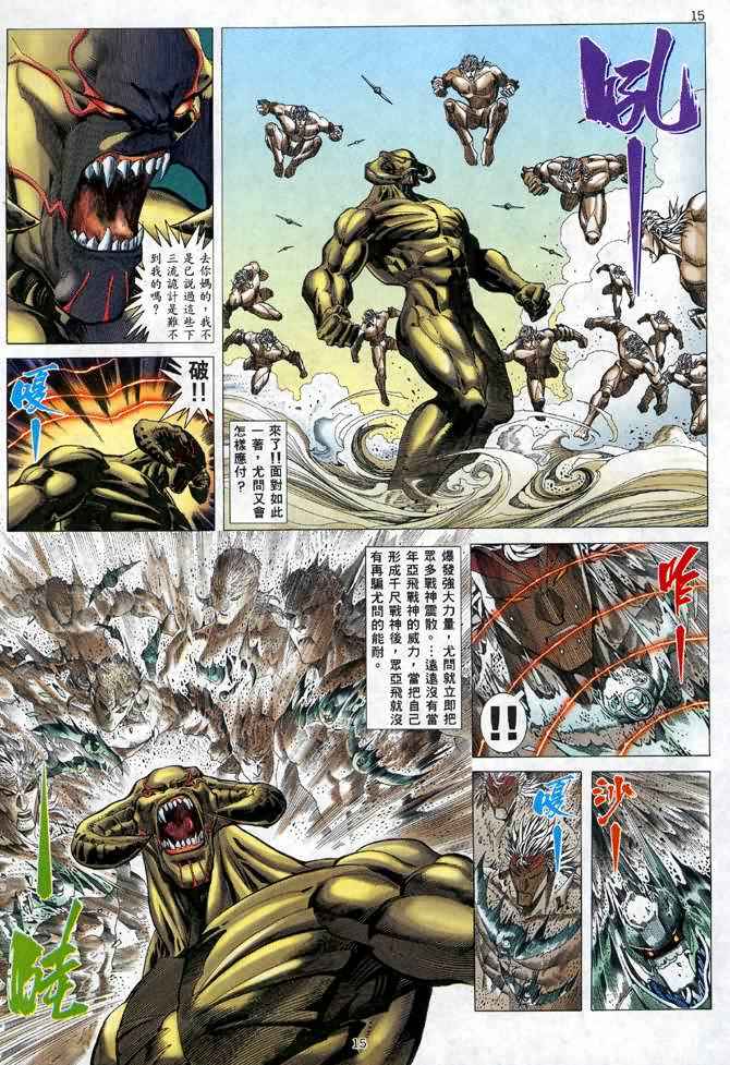 《武神》漫画最新章节第109回免费下拉式在线观看章节第【15】张图片