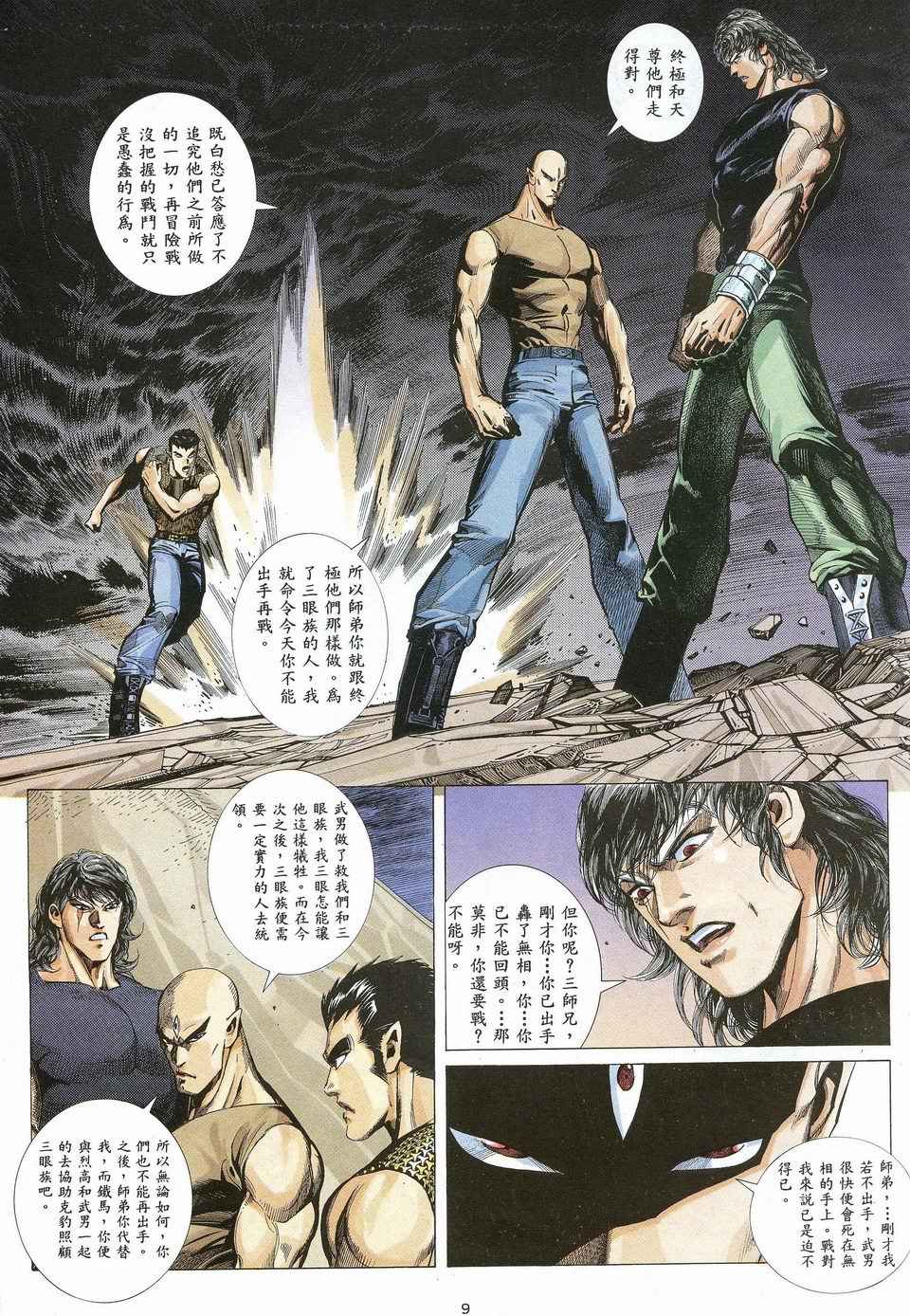 《武神》漫画最新章节第27回免费下拉式在线观看章节第【9】张图片