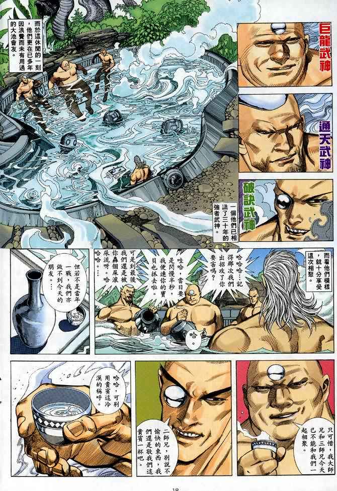 《武神》漫画最新章节第89回免费下拉式在线观看章节第【17】张图片