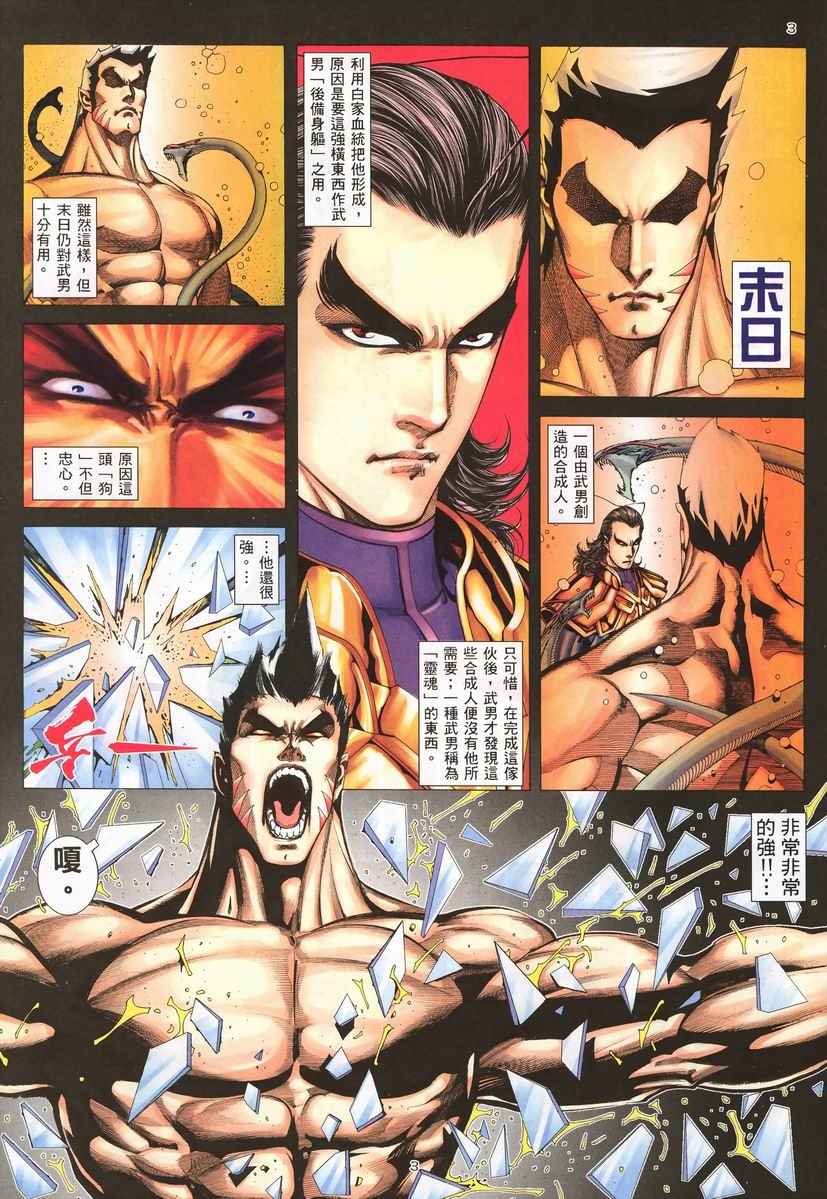 《武神》漫画最新章节第255回免费下拉式在线观看章节第【3】张图片