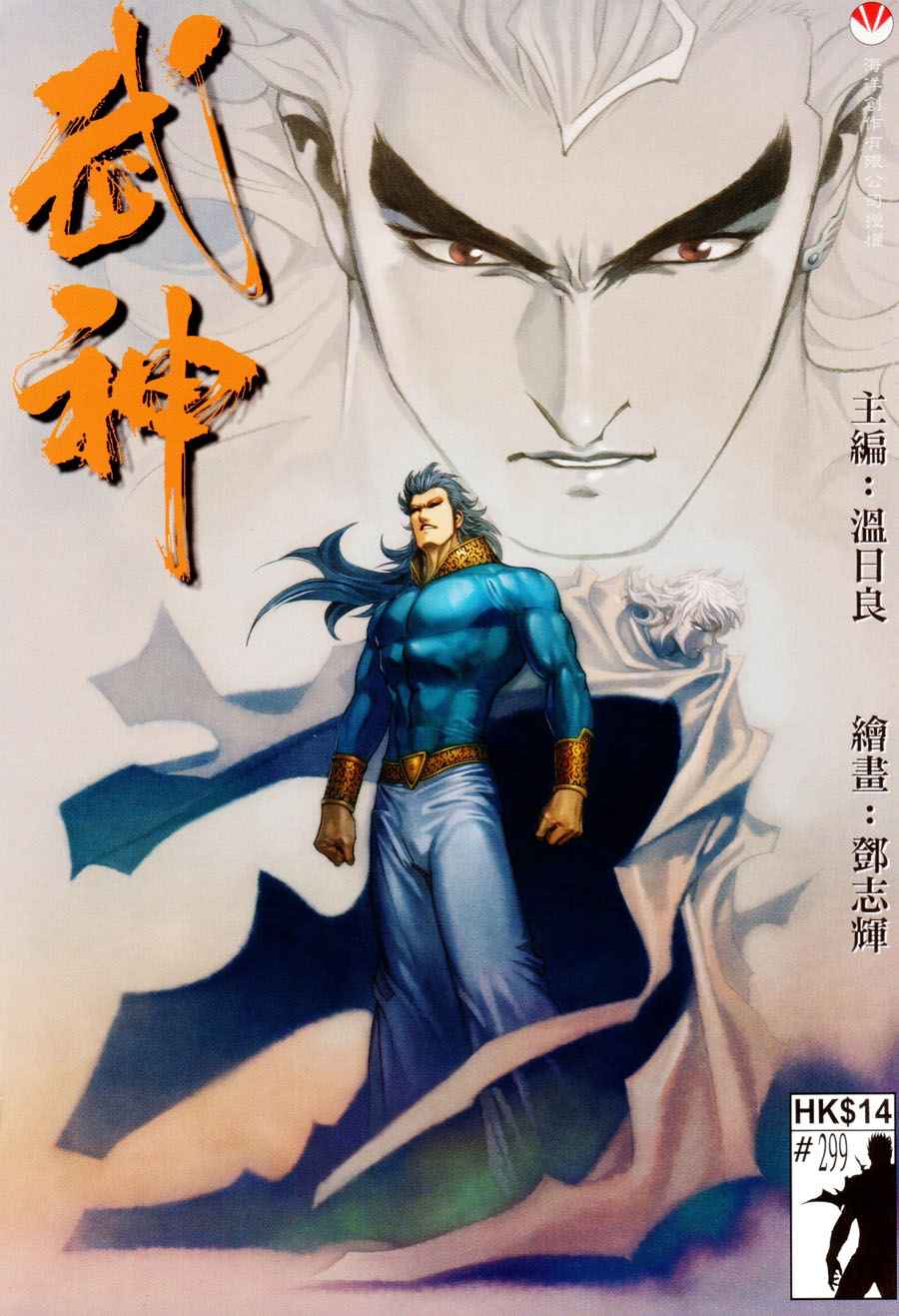 《武神》漫画最新章节第299回免费下拉式在线观看章节第【1】张图片