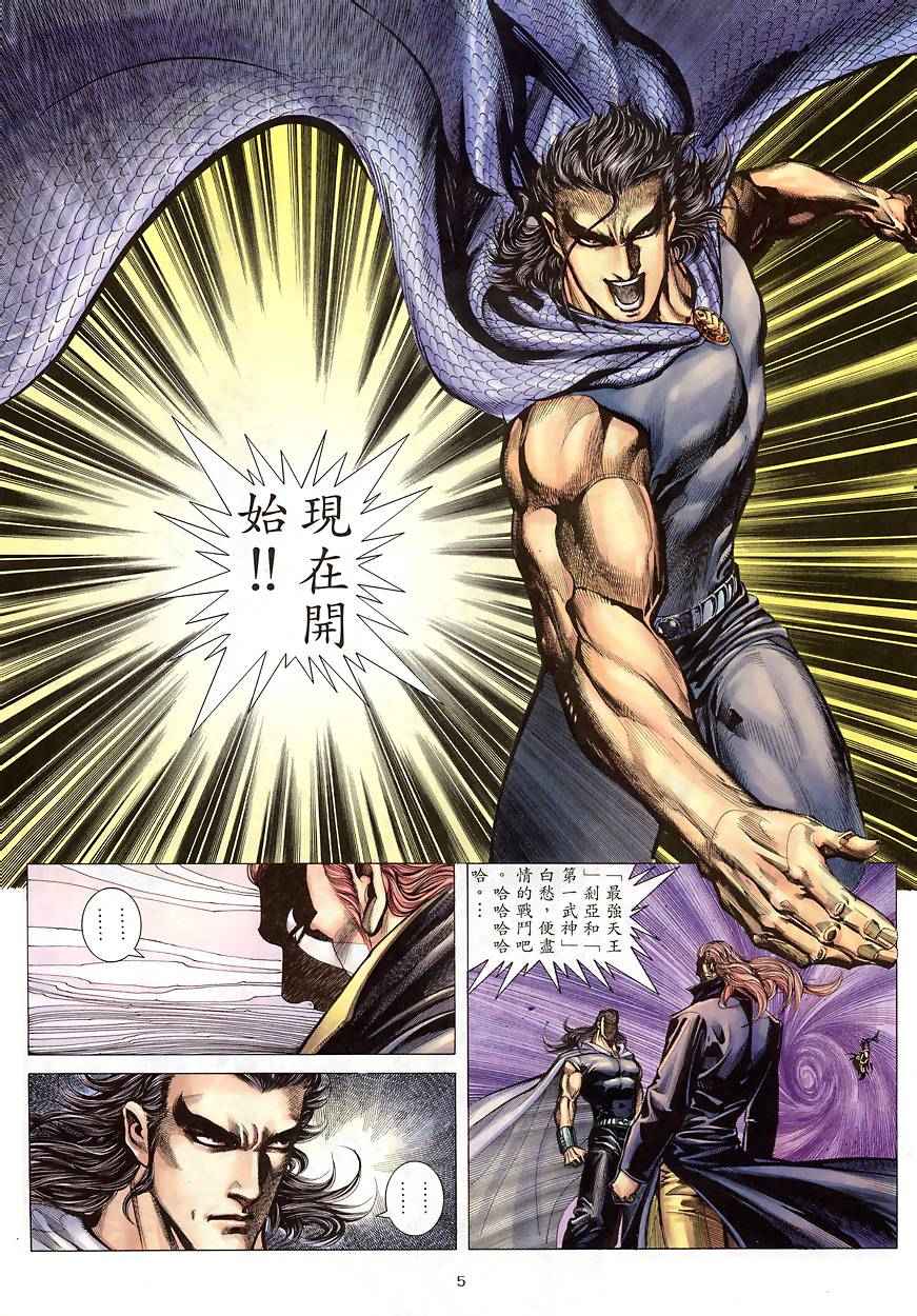 《武神》漫画最新章节第188回免费下拉式在线观看章节第【5】张图片