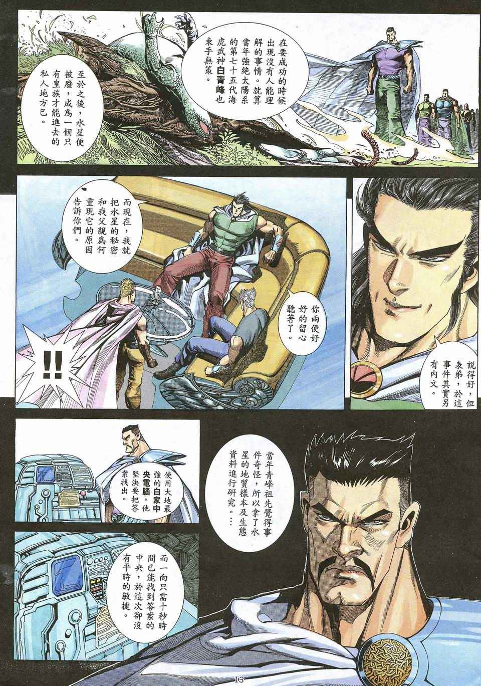 《武神》漫画最新章节第54回免费下拉式在线观看章节第【13】张图片