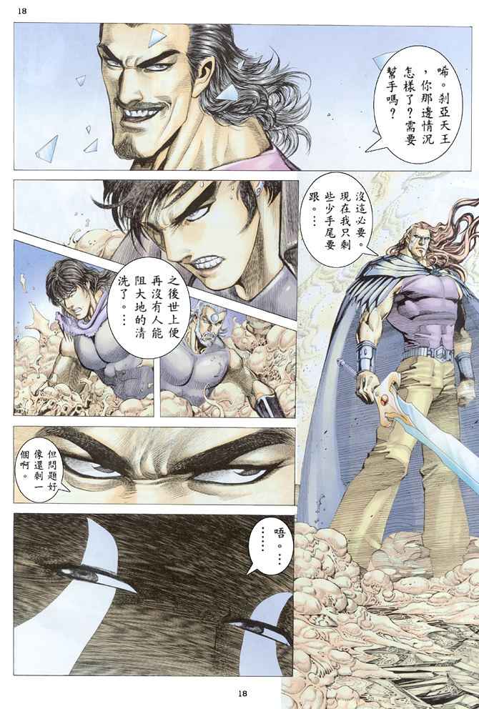 《武神》漫画最新章节第165回免费下拉式在线观看章节第【17】张图片