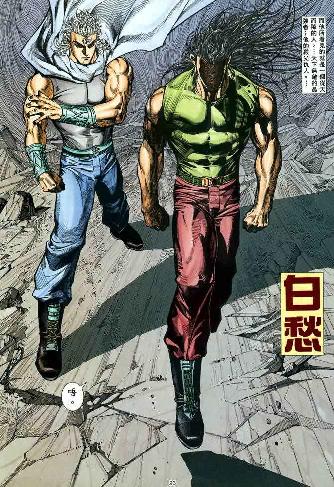 《武神》漫画最新章节第95回免费下拉式在线观看章节第【26】张图片