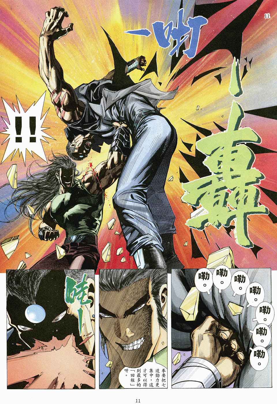 《武神》漫画最新章节第47回免费下拉式在线观看章节第【11】张图片