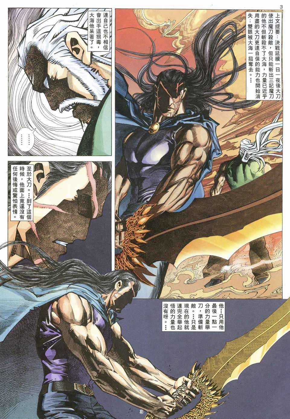 《武神》漫画最新章节第69回免费下拉式在线观看章节第【3】张图片