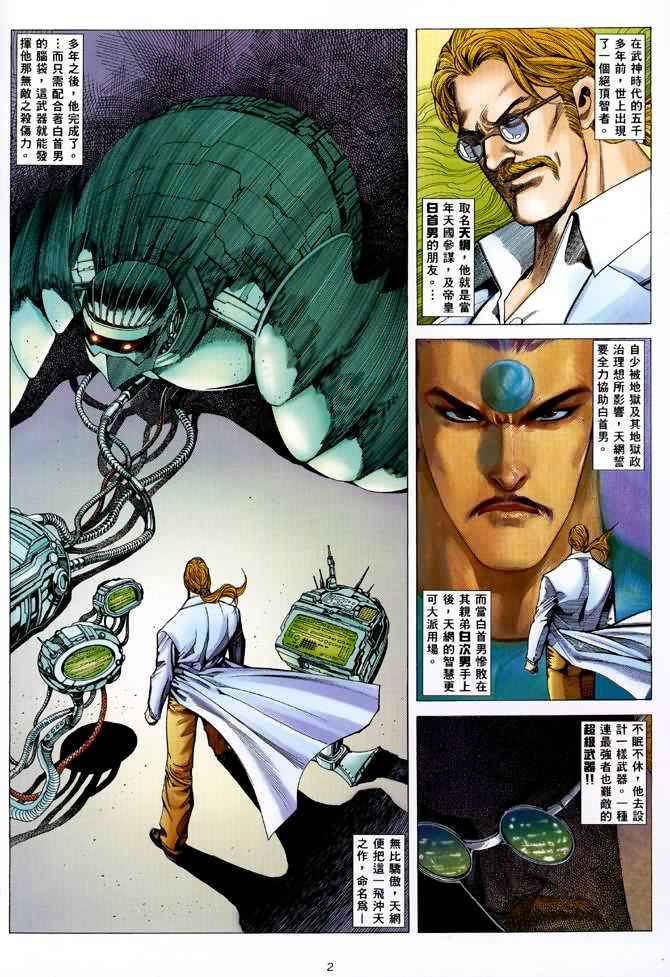 《武神》漫画最新章节第107回免费下拉式在线观看章节第【2】张图片