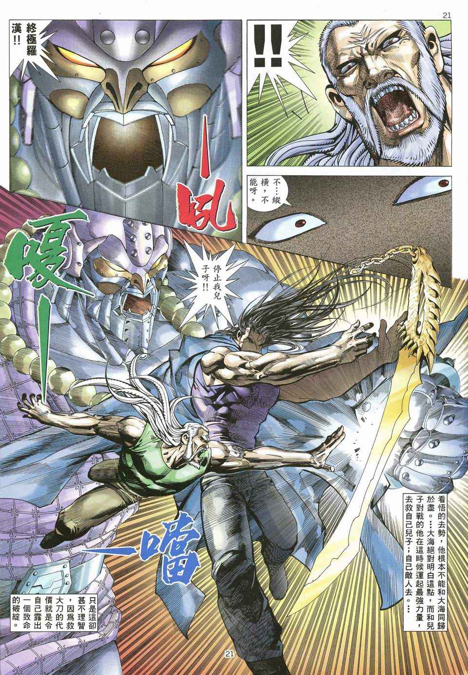 《武神》漫画最新章节第69回免费下拉式在线观看章节第【21】张图片