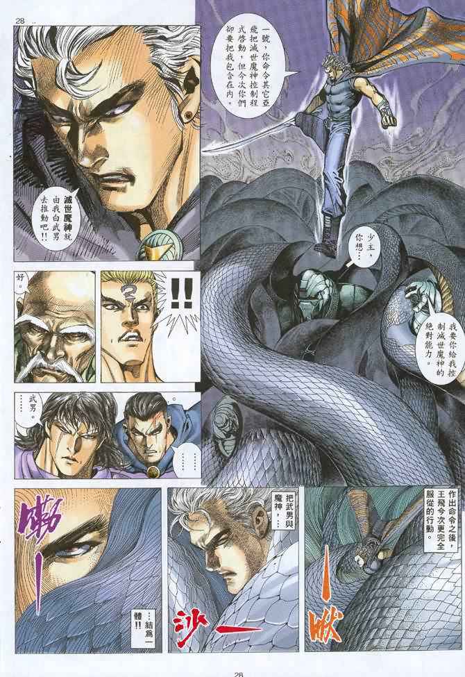 《武神》漫画最新章节第108回免费下拉式在线观看章节第【27】张图片