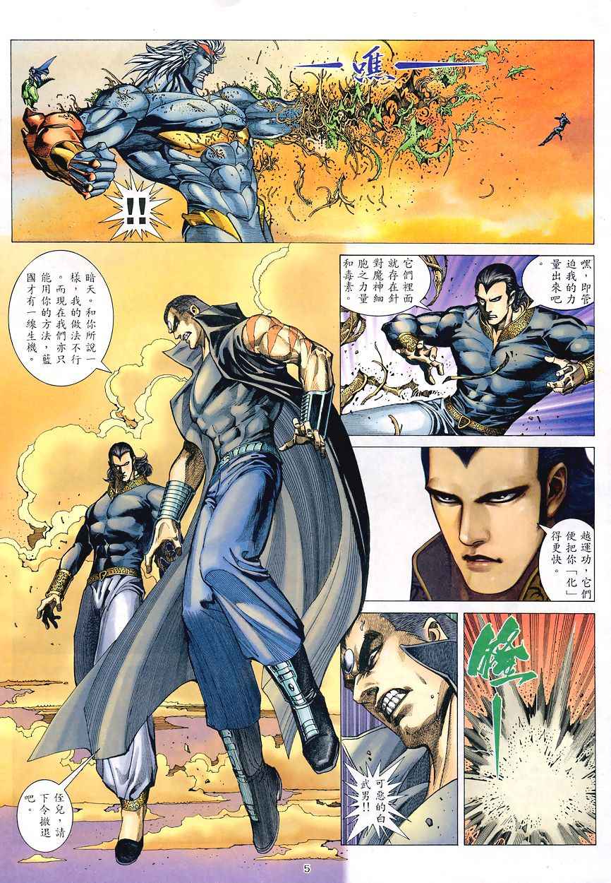 《武神》漫画最新章节第194回免费下拉式在线观看章节第【5】张图片