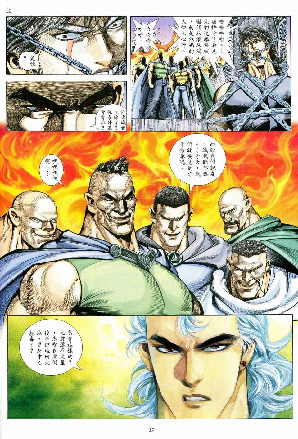 《武神》漫画最新章节第77回免费下拉式在线观看章节第【12】张图片