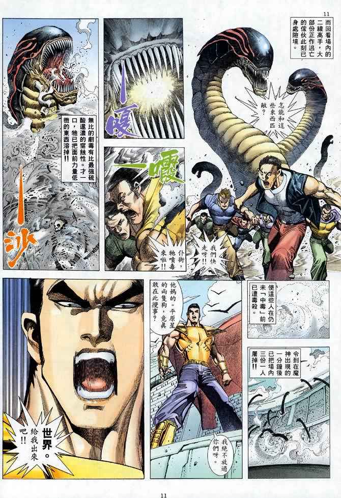 《武神》漫画最新章节第105回免费下拉式在线观看章节第【10】张图片