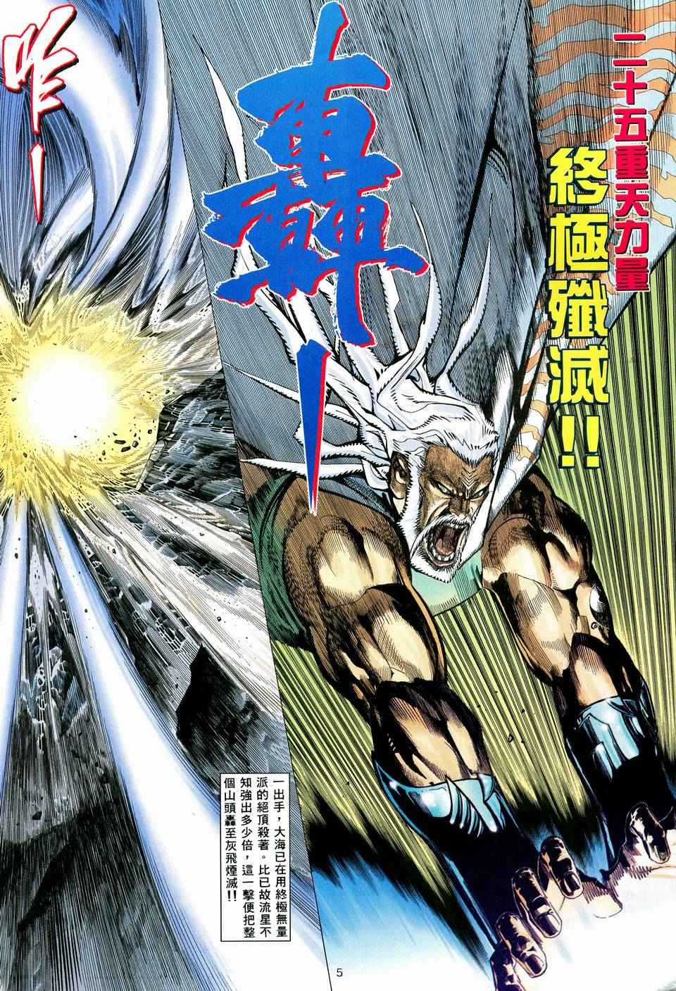 《武神》漫画最新章节第60回免费下拉式在线观看章节第【5】张图片