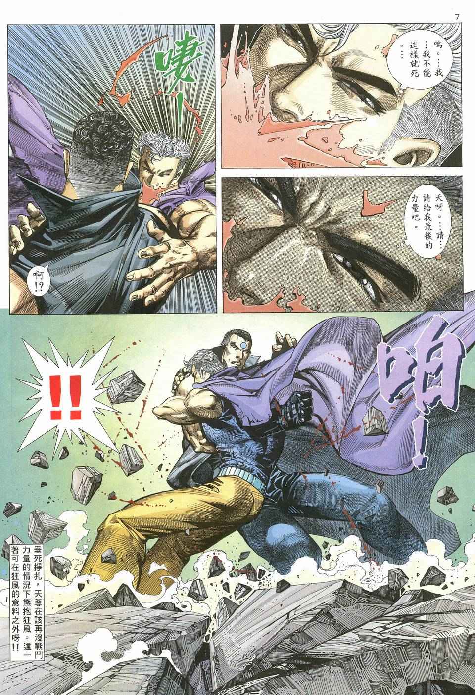 《武神》漫画最新章节第62回免费下拉式在线观看章节第【7】张图片