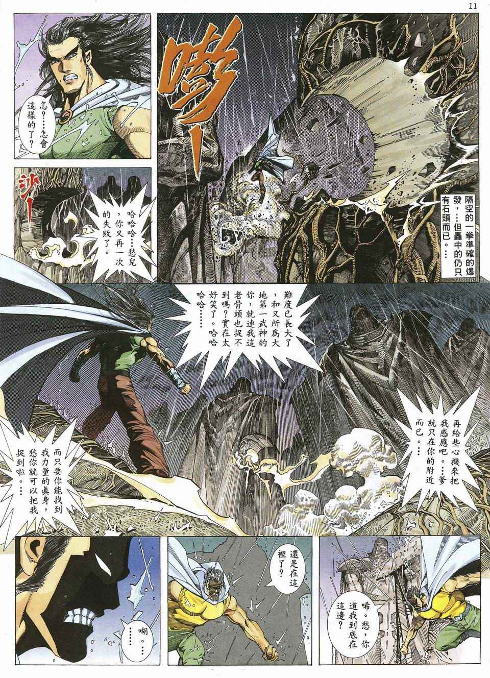 《武神》漫画最新章节第43回免费下拉式在线观看章节第【11】张图片