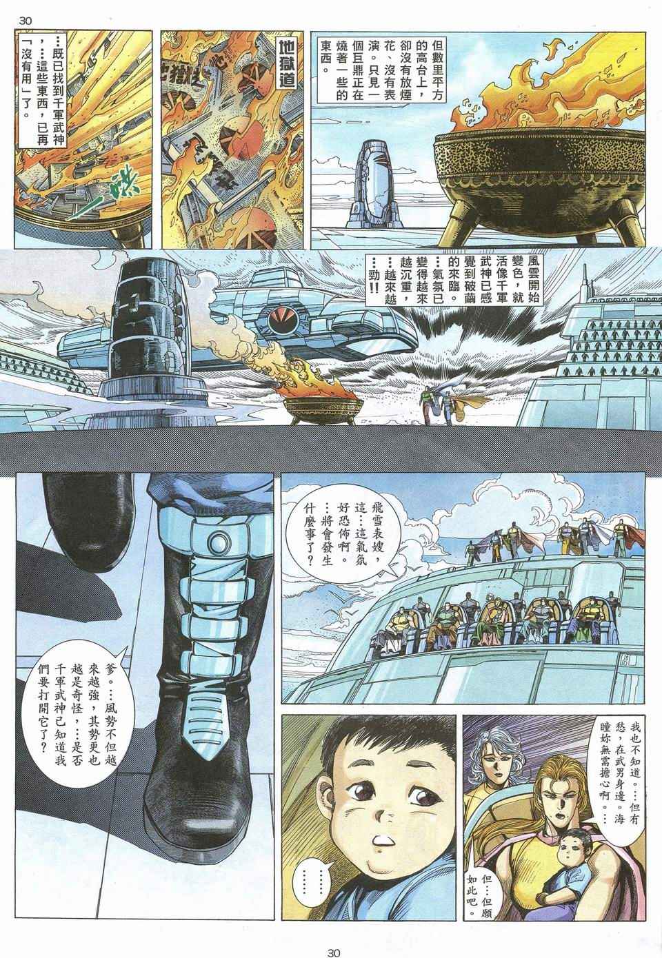 《武神》漫画最新章节第54回免费下拉式在线观看章节第【30】张图片