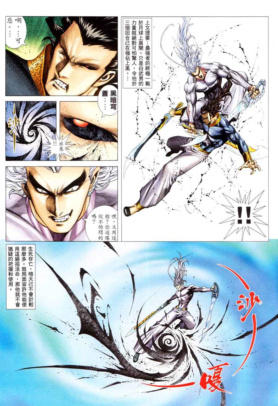 《武神》漫画最新章节第299回免费下拉式在线观看章节第【3】张图片