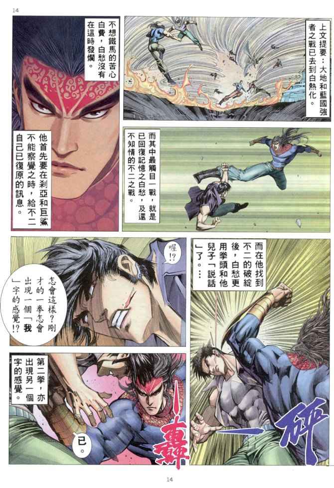 《武神》漫画最新章节第163回免费下拉式在线观看章节第【13】张图片