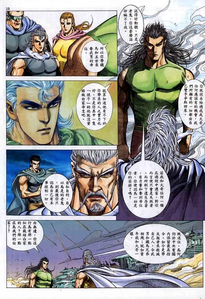 《武神》漫画最新章节第96回免费下拉式在线观看章节第【18】张图片