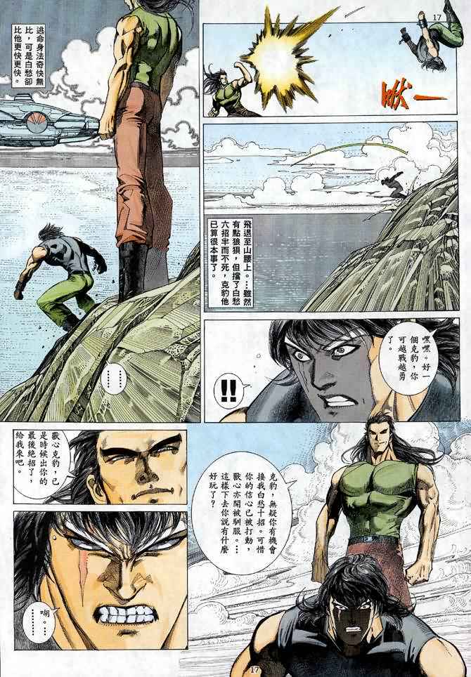 《武神》漫画最新章节第23回免费下拉式在线观看章节第【16】张图片