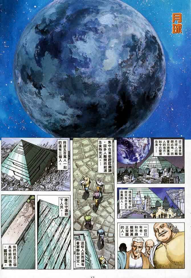 《武神》漫画最新章节第89回免费下拉式在线观看章节第【16】张图片