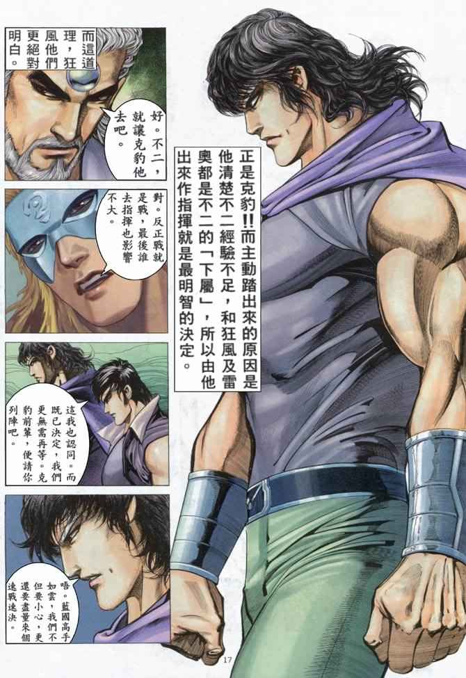 《武神》漫画最新章节第160回免费下拉式在线观看章节第【16】张图片